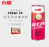 臺福紅毛丹水果飲料238g*24罐裝果汁飲品宴席聚會(huì )飲料整箱批發(fā)送禮 【24罐】紅毛丹水果飲料238g 原箱彩盒裝 曬單實(shí)拍圖
