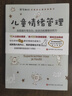 兒童情緒管理（隨書(shū)附贈親子教育專(zhuān)家精品答疑視頻課+終極挑戰打卡周日歷+獎勵貼紙) 曬單實(shí)拍圖