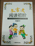 文言文閱讀初階 供小學(xué)高年級 初中生閱讀  上海教育出版社 曬單實(shí)拍圖