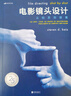 電影鏡頭設計 從構思到銀幕 25周年紀念版 影視制作構圖邏輯書(shū)籍 后浪正版 曬單實(shí)拍圖
