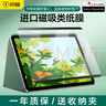 閃魔適用iPadPro類(lèi)紙膜磁吸11/13英寸可拆卸ipad2024/22/air6/5/4繪畫(huà)抗指紋保護膜 【磁吸款-可拆卸類(lèi)紙膜】 iPadAir5/Air4/Pro 11英寸通用 曬單實(shí)拍圖
