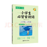 每周一詩(shī)：小學(xué)生必背古詩(shī)詞（配樂(lè)朗誦版 六年級(jí)+小升初） 曬單實(shí)拍圖
