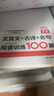 【當(dāng)當(dāng)正版可選】2026新版一本初中語文閱讀五合一現(xiàn)代文閱讀真題文言文古詩文正版書籍一本初中現(xiàn)代文閱讀五合一語文英語完形填空與閱讀理解七八年級九初一初二中考專項(xiàng)訓(xùn)練書時(shí)文閱讀四開門 中考 閱讀技能訓(xùn)練 曬單實(shí)拍圖