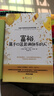 【當當正版】富裕，屬于口袋裝滿(mǎn)快樂(lè )的人 《金錢(qián)的靈魂》升級版、《量子心世界》顯化版、《秘密》財富版、李欣頻推薦、臺灣繁體版上市重印三次，帶領(lǐng)你活出本來(lái)具足的富足、豐盛和喜樂(lè ) 曬單實(shí)拍圖