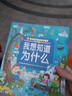 我想知道為什么/小蜜蜂童書(shū)館·陪伴孩子成長(cháng)的故事寶庫  曬單實(shí)拍圖