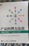 產(chǎn)品經(jīng)理方法論——構(gòu)建完整的產(chǎn)品知識體系（第2版）（異步圖書出品） 曬單實拍圖