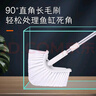 爬將軍魚缸刷清洗無死角清潔擦玻璃神器內(nèi)壁清理工具刷子長柄除藻套裝 【2合1】直角毛刷+三角毛刷 曬單實(shí)拍圖