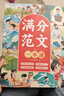 斗半匠 滿分范文一本通 小學(xué)語(yǔ)文一二三四五六年級(jí)作文書 好詞好句好段素材積累思維導(dǎo)圖寫作技巧 曬單實(shí)拍圖