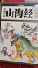 彩圖全解山海經(jīng)（彩圖精裝） 曬單實(shí)拍圖