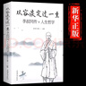 【全2冊(cè)】從容淡定過(guò)一生：李叔同傳+人生哲學(xué)+人生沒(méi)什么不能放下：弘一法師的人生智慧 人生沒(méi)什么不可放下 人生哲學(xué)哲理人生智慧書(shū)籍 曬單實(shí)拍圖