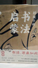 【當當正版書(shū)籍】給孩子的書(shū)法啟蒙（書(shū)畫(huà)家林曦歷時(shí)4年匠心編繪，陳丹青、余世存、馮唐、凱叔、白茶力薦） 曬單實(shí)拍圖