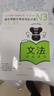 新日語(yǔ)能力考試考前對(duì)策N3：語(yǔ)法 曬單實(shí)拍圖