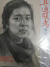 8開(kāi)《直通聯(lián)考素描頭像》人物臨摹書(shū)結構五官體塊分析教程對畫(huà)寫(xiě)生繪畫(huà)照片美術(shù)高考聯(lián)考美院敲門(mén)磚教材書(shū)籍 曬單實(shí)拍圖