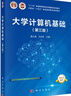 大學(xué)計算機基礎實(shí)踐教程(第三版) 曬單實(shí)拍圖