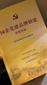 國企黨建品牌創(chuàng)建實用手冊 曬單實拍圖