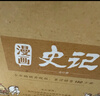 漫畫(huà)史記（套裝12冊）-中國人漫畫(huà)歷史-洋洋兔童書(shū)（3-11歲） [6-14歲] 正版 曬單實(shí)拍圖
