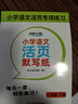 小學(xué)語(yǔ)文默寫(xiě)紙一年級下冊看拼音寫(xiě)詞語(yǔ)生字注音練習冊小學(xué)生人教版同步專(zhuān)項訓練書(shū)漢語(yǔ)拼音描紅練字本字帖練字帖每日一練 曬單實(shí)拍圖