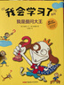 我會(huì )學(xué)習了系列：我是提問(wèn)大王 曬單實(shí)拍圖