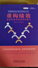 【正版包郵】德銳咨詢?nèi)肆Y源系列書籍 人才畫像 讓招聘準確率倍增 新華書店旗艦店企業(yè)人才人力資源管理圖書書籍 重構績效 用團隊績效塑造組織能力 曬單實拍圖