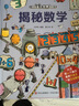 揭秘?cái)?shù)學(xué)（多個(gè)主題展示，幽默童趣；激發(fā)探索欲）【3-10歲】童書 3歲4歲5歲6歲7歲8歲9歲10歲 暑假課外書自主閱讀讀物 曬單實(shí)拍圖