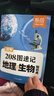 易蓓初中地理生物208圖物理化學(xué)228圖政治歷史202圖速記知識(shí)點(diǎn)默寫七八九年級(jí)生地會(huì)考地理圖文詳解筆記重點(diǎn)公式定律中考實(shí)驗(yàn)圖解必考知識(shí)清單思維導(dǎo)圖考點(diǎn)復(fù)習(xí)資料 【生物+地理】208圖速記知識(shí)點(diǎn)（1本 曬單實(shí)拍圖