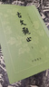古文觀止 繁體豎排版 套裝共2冊(cè) 吳楚材吳調(diào)候中國(guó)古代文學(xué)散文 人文社科暢銷(xiāo)經(jīng)典國(guó)學(xué)古典語(yǔ)言文字書(shū)籍 k 曬單實(shí)拍圖