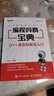 編程競(jìng)賽寶典 C++語言和算法入門（異步圖書出品） 曬單實(shí)拍圖