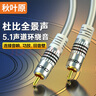 秋葉原（CHOSEAL）RCA蓮花頭數(shù)字同軸線音頻線 公對公轉接線 SPDIF5.1音響箱電視功放連接線 5米 QS6771T5 曬單實拍圖