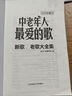 中老年人最?lèi)?ài)的歌-新歌老歌大全集 曬單實(shí)拍圖