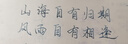 【特別閃耀】BANMI彩墨閃粉粉彩色墨水自調金銀粉蘸水筆漸變色 暮夜 曬單實(shí)拍圖