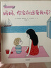 【當當】當當幼兒心理安撫繪本（媽媽?zhuān)銜?huì )永遠愛(ài)我嗎？+爸爸，我害怕了怎么辦？） 曬單實(shí)拍圖