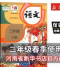 課本新華書店正版小學(xué)2二年級語文課本下冊下學(xué)期人教版人民教育出版社二年級下冊語文書 小學(xué)教材2年級下 曬單實拍圖