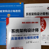 軟考高級2026系統架構設計師教程第二版 歷年真題 備考一本通論文 架構師核心備考4件套 (送APP) 全新原版印刷版【介意勿買(mǎi)】送課 曬單實(shí)拍圖