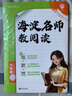 2025版小學(xué)海淀名師教閱讀80篇 六年級上下冊通用 語文課外閱讀理解專項訓(xùn)練 曬單實拍圖