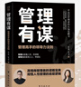 【官方京倉直配】第一性原理 第一性原理馬斯克 第一性原理李善友 第一型書(shū)籍 第一性原理 官方正版 管理有謀 陳文強新書(shū) 管理高手的領(lǐng)導力法則 京東同款 管理類(lèi)書(shū)籍 全5冊管理有謀+不懂帶團隊+三分管人 曬單實(shí)拍圖