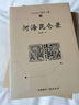 西北史地叢書[第三輯]:河海昆侖錄 9787507837773 曬單實拍圖