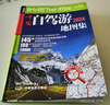 新華正版 中國(guó)自駕游地圖集 2025年新版 升級(jí)版走遍中國(guó) 145條路線分省自駕游地圖集各省景點(diǎn)旅游地圖 圖書(shū) 圖書(shū) 曬單實(shí)拍圖