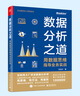 數(shù)據(jù)分析之道：用數(shù)據(jù)思維指導業(yè)務實戰(zhàn)(博文視點出品) 曬單實拍圖