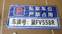 私家車位牌 警示標懸掛掛牌 私人停車位警示牌禁止停車車庫門前固定專用車位吊牌小區(qū)停車場標識牌定制 私家車位嚴禁占用【pvc塑料板】 40x20cm 曬單實拍圖