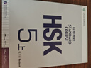 HSK標準教程 5 上 練習冊 含答案/課件/音頻 漢語(yǔ)能力考試 對外漢語(yǔ)學(xué)習培訓教材 北京語(yǔ)言大學(xué)出版社有限公司 曬單實(shí)拍圖