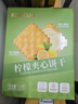 KOHOJO 卡賀家檸檬夾心餅干小孩營(yíng)養早餐下午茶點(diǎn)心休閑辦公室整箱焦糖零食小吃檸檬夾心720g【約55包】*1盒 曬單實(shí)拍圖