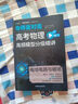 高考物理高頻模型分級精講：電場電路與磁場 曬單實拍圖