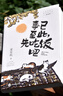 事已至此，先吃飯吧：要對得起每一頓飯，更何況這么個(gè)有意思的世界。文學(xué)泰斗梁實(shí)秋的自在哲學(xué) 曬單實(shí)拍圖