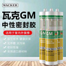 瓦克（WACKER）德國瓦克GM中性玻璃膠防水防霉美容膠美縫收邊踢腳線門窗密封彩色 GM室內(nèi)外通用【亞淺灰】 曬單實拍圖
