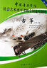 系列挑選】正版 中國(guó)音樂(lè)學(xué)院古箏考級(jí)教材1-6級(jí)7-9-10第二套 古箏考試教程社會(huì)藝術(shù)水平全國(guó)通用教材琴譜曲譜兒童基礎(chǔ) 中國(guó)青年出版社林玲編著JST 1-6級(jí) 曬單實(shí)拍圖