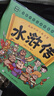 水滸傳 漫畫(huà)中國(guó)古典名著 連環(huán)畫(huà)彩色故事兒童讀物 曬單實(shí)拍圖