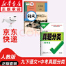 【新華正版現(xiàn)貨包郵】適用2026中考提前預(yù)習(xí)人教版初中9九年級(jí)下冊(cè)語文書人教課本教材教科書初中三年級(jí)下冊(cè)語文下冊(cè)部編版課本9九下語文書人民教育出版社五年中考三年模擬5年中考3年模擬一本知識(shí)大盤點(diǎn) 【熱 曬單實(shí)拍圖