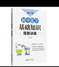 周計劃：初中化學(xué)基礎(chǔ)知識背默訓(xùn)練 曬單實拍圖