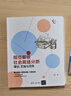 陪你解鎖社會(huì )網(wǎng)絡(luò )分析：理論、實(shí)操與范例（新時(shí)代學(xué)術(shù)進(jìn)階叢書(shū)） 曬單實(shí)拍圖