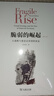 脆弱的崛起：大戰(zhàn)略與德意志帝國(guó)的命運(yùn)（修訂版） 曬單實(shí)拍圖